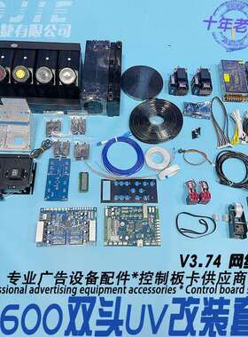 改组装XP600喷头TF白墨烫画UV打印机双头整套配件H森V.74主板