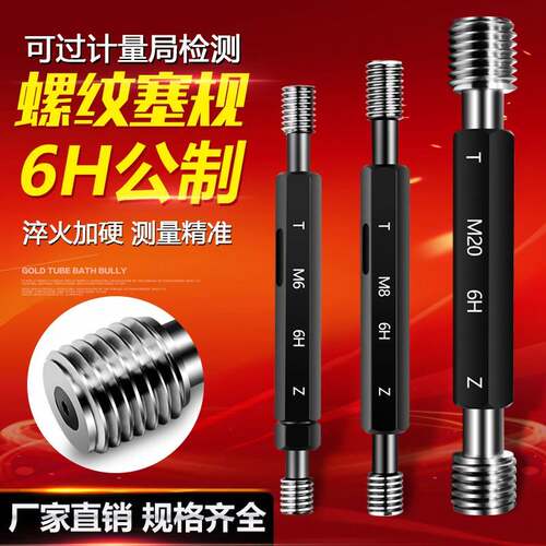 6H公制内螺纹规塞规通止规 内牙规检具 粗牙量规细牙通规止规M4M6