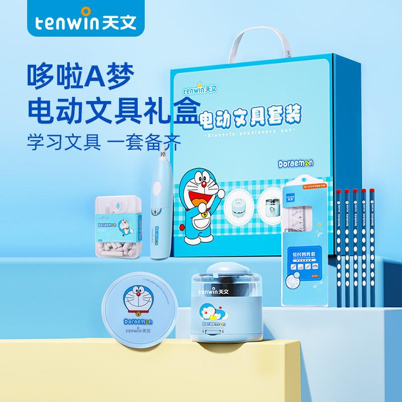 天文卡通电动文具套装幼儿园儿童电动卷笔刀学习五件套 电池A6302