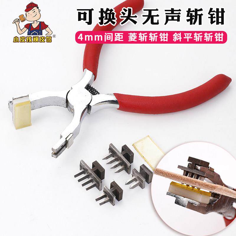 可换头菱斩斜平斩无声斩钳 无声菱钳DIY手工皮革皮具打孔工具4mm