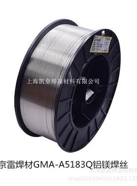 京雷焊材GMA-A5183Q铝镁焊丝ER5183铝合金MIG盘丝1.0 1.2 1.6 2.0