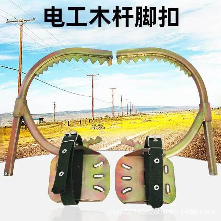 电工爬树脚扣攀爬脚蹬防坠落电信登杆木杆脚扣电工脚扣水泥杆