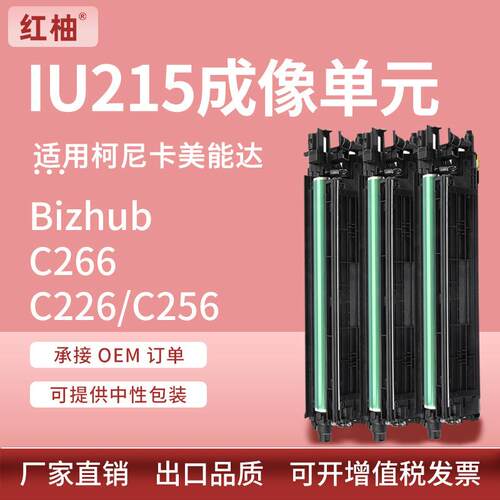 适用柯尼卡美能达C226硒鼓Bizhub C266 256套鼓美能达IU215成像鼓