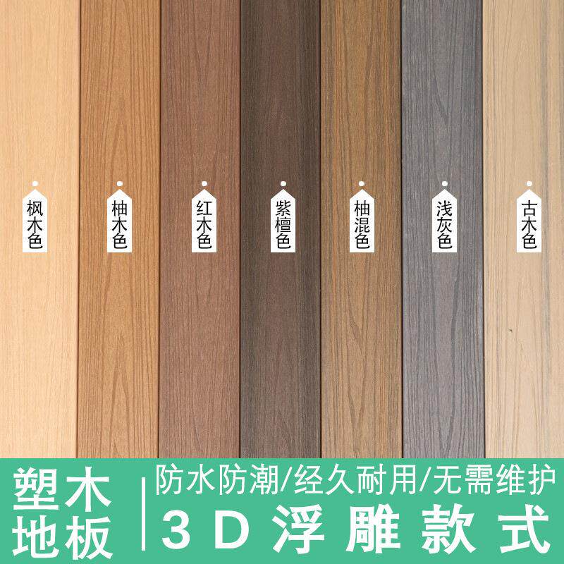 户外塑木地板室外阳台别墅庭院露台厂家木塑木地板防水园林工程料