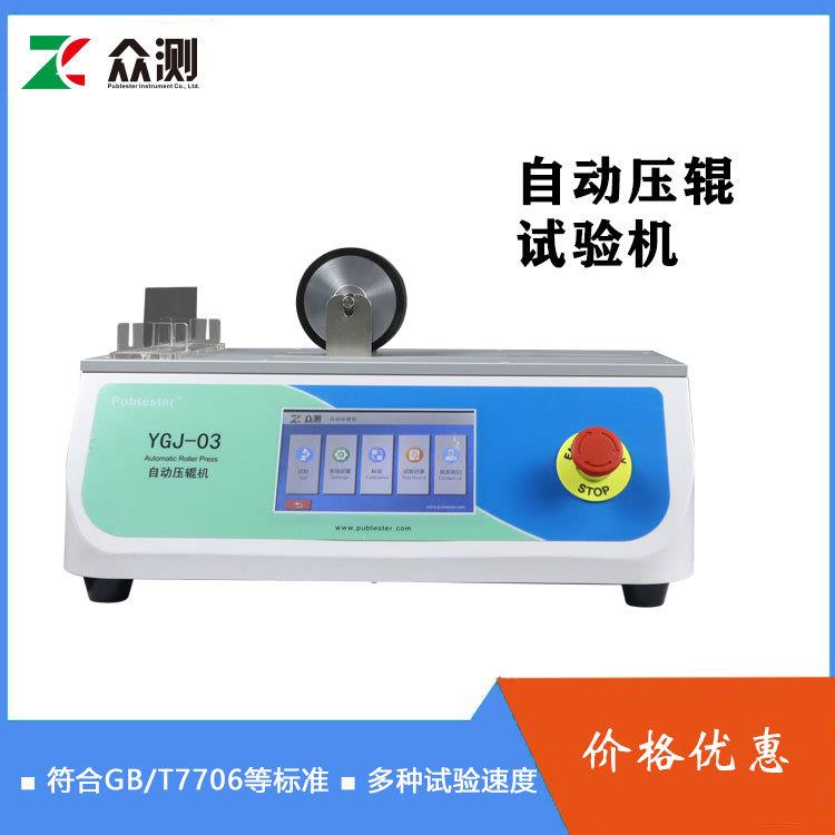 5KG胶粘带压辊机多少钱GB/T7706标准印刷品表面涂布自动压辊机