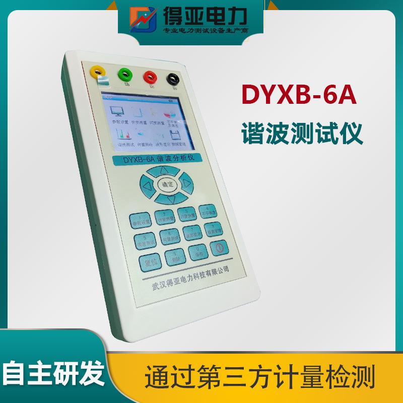 DYXB-6A掌上式电力谐波分析仪手持电力谐波测试仪彩屏多功能数显