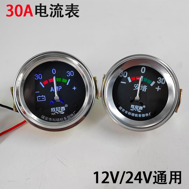 汽车电流表电压显示30A农用车货车电压表发电机12V24V通用电流表