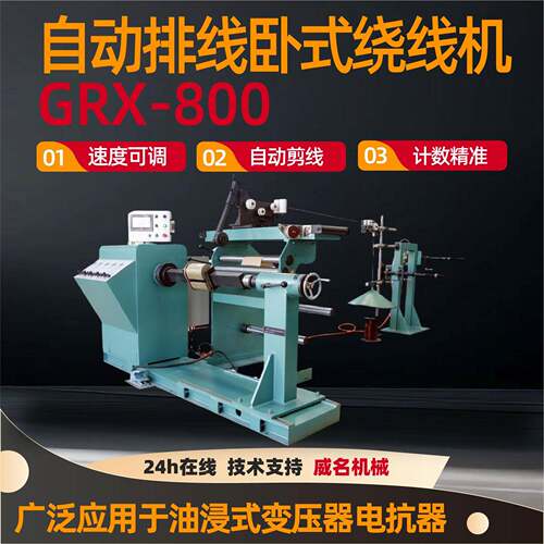 变压器用自动排线绕线机卧式恒张力线圈缠绕机高频变压器绕线机