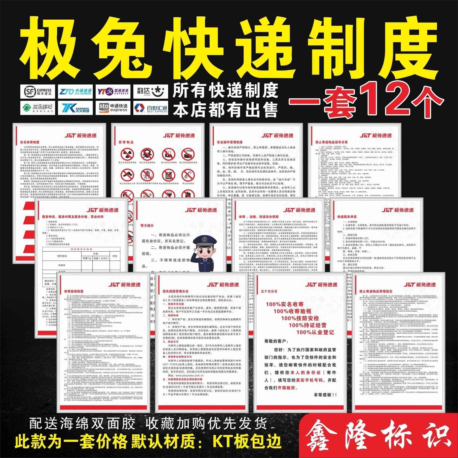 极兔速递管理制度牌禁止寄递物品明细五个百分百快递制度服务承诺