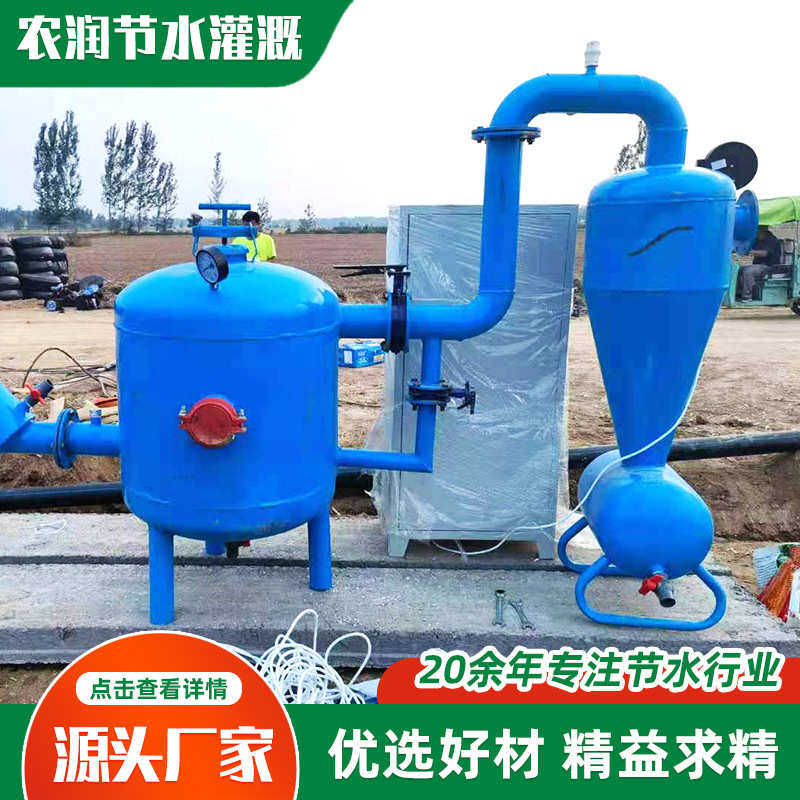 过滤水肥过滤器过滤器节水离心钢制农业砂石滴灌灌溉水质喷灌一体