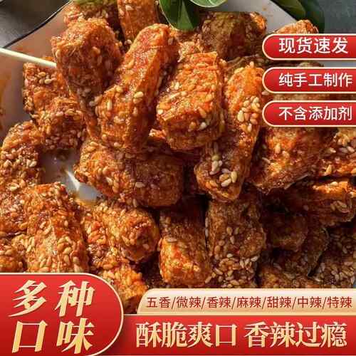 四川叙永麻辣豆干 干油炸零食酥脆现做现发追剧解馋休闲 小吃炸豆
