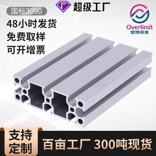 厂家3090工业铝型材国标铝材铝合金设备工作台型材