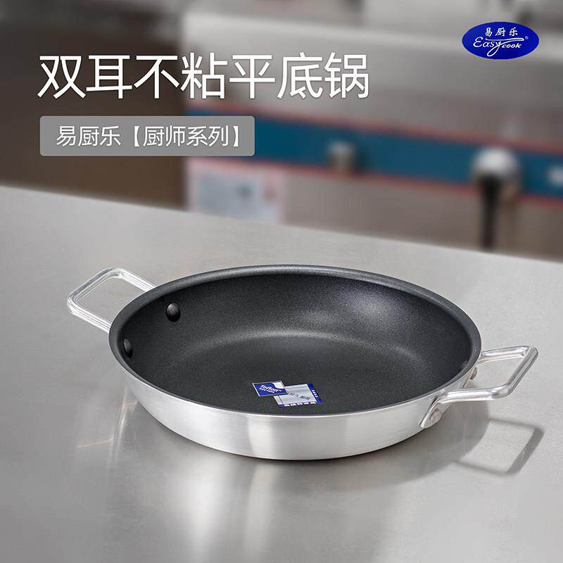 易厨乐双耳商用不粘平底煎锅煎盘烙饼蚝仔烙锅餐饮专用加厚