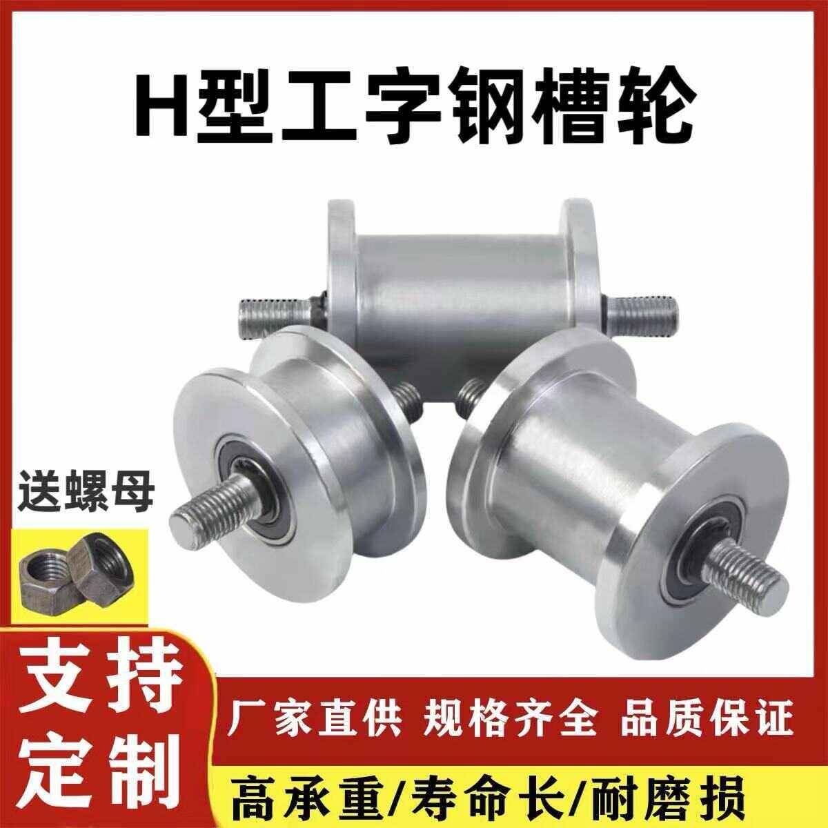 双边轨道轮加厚H型重型轻轨工字钢滑轮滚轮轴承凹槽方管钢槽轮H型