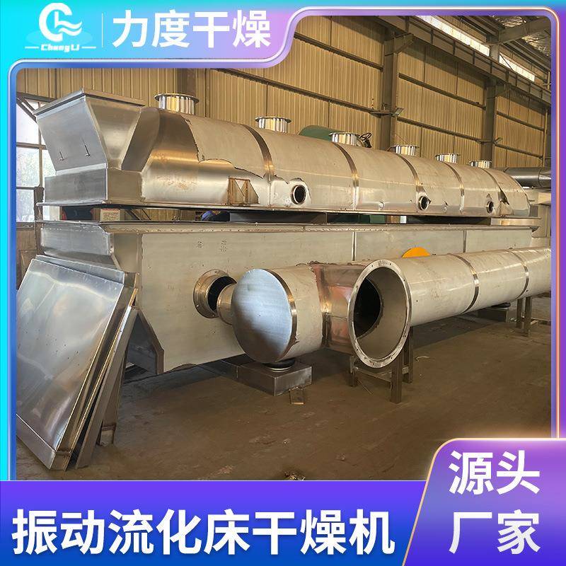 振动流化床干燥机矿产硼砂硫酸铵化肥颗粒面包屑渣酸梅晶烘干机