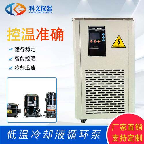 科文低温冷却液循环泵DLSB系列实验室制冷泵现货低温冷却液循环泵