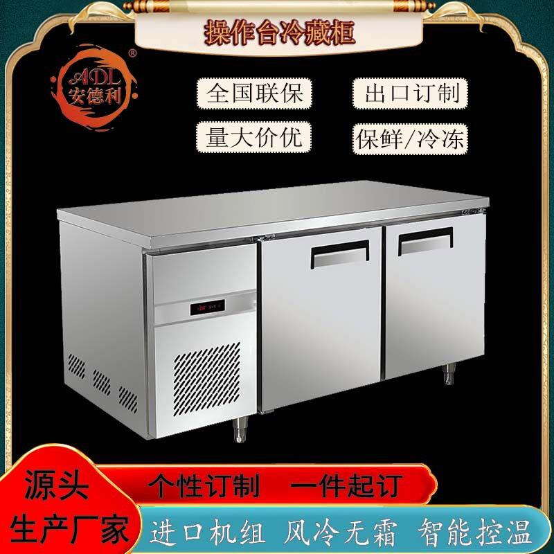 不锈钢冷藏台操作台冷柜卧式平面冷藏柜商用风冷柜