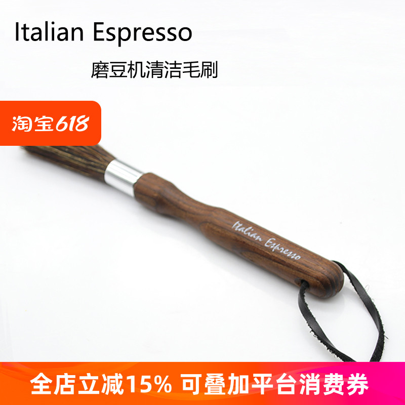 原装德国进口 Italian Espresso胡桃木色咖啡C40磨豆机清洁毛刷
