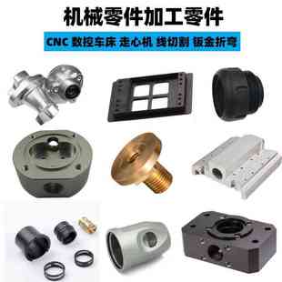 精密机械加工中心CNC车床走心机铝合金零件黄铜不锈钢钛合金定制