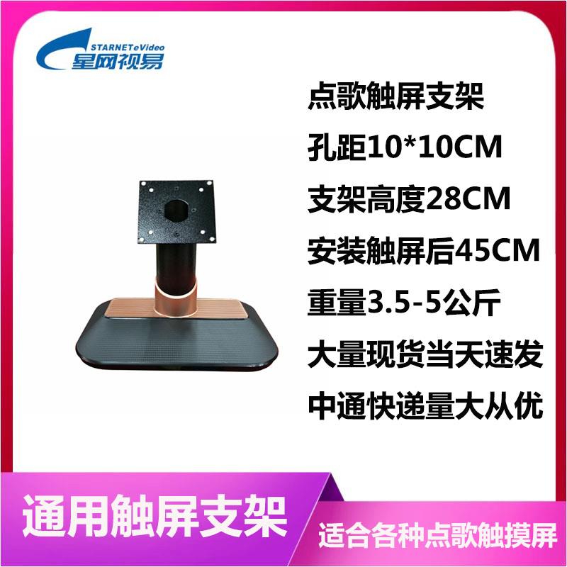 KT雷V触屏歌机桌支黑色金属点底12580歌座台一架易点体机摸支架视