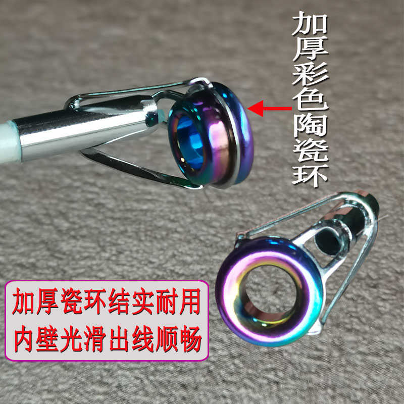 加厚彩色陶瓷海杆不锈钢导环远投抛竿杆稍顶环导眼过线环渔杆配件