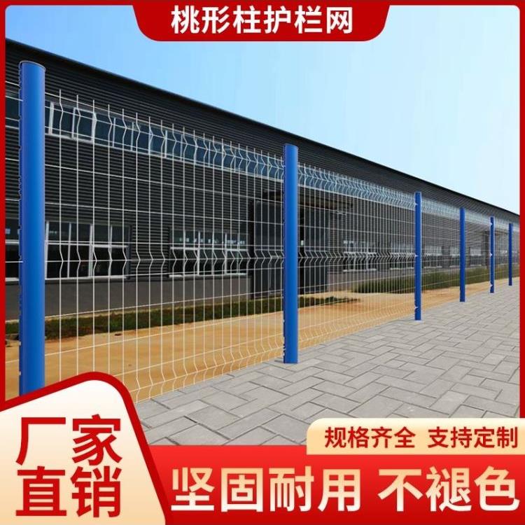 桃型柱护栏家用室外围栏铁丝网工厂户外围墙高速公路隔离网