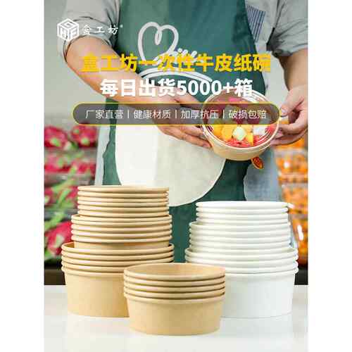 采购产品加厚牛皮纸碗，一次性纸碗，饭碗，水果盒，野餐盒，沙拉
