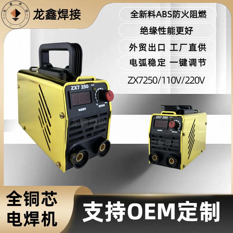 220V伏迷你家用电焊机便携式逆变直流双电压美规110V微型电焊机