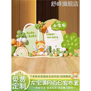 户外森系男女宝宝满月酒百天日宴布置装饰30仪式感氛围背景墙kt板