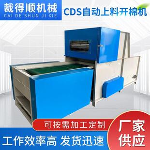 CDS自动上料开棉机公仔棉开松机打棉机珍珠棉自动上料松棉机开棉