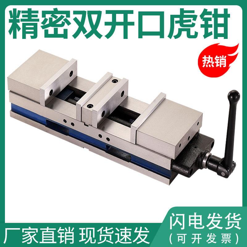 双向双开口重型平口钳高精密cnc数控加工中心铣床专用6寸台钳虎钳
