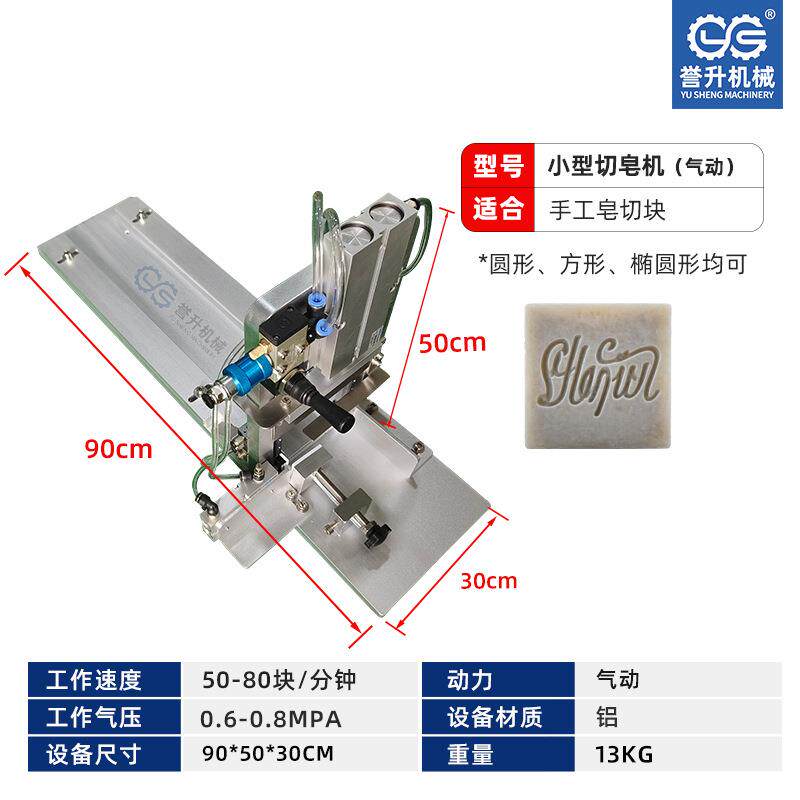 气动切皂机手工皂切块机肥皂切片切条设备圆形方形椭圆形皂基成型