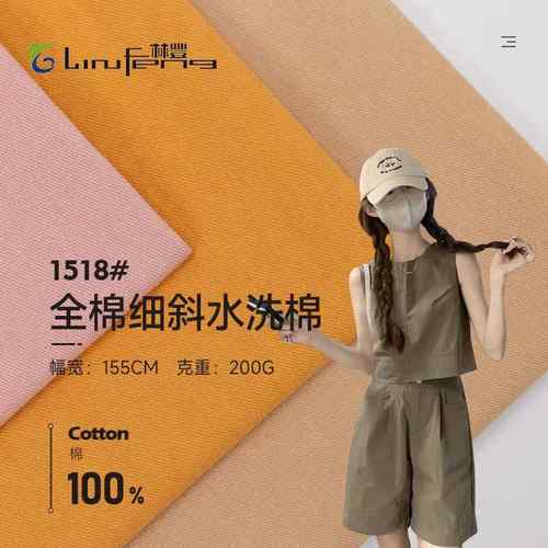 200g全棉细斜纹水洗棉 纯棉梭织面料 春秋裤子风衣连衣裙面料
