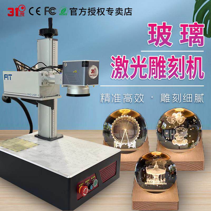 31度玻璃画 画激光雕刻机水晶激光打刻机金属树叶竹木塑料激光刻