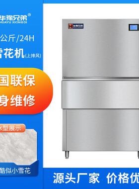 1吨纯雪花制冰机上排风海鲜姿造火锅店自助餐刺身1000公斤制冰机