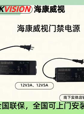 海康5A门禁电源海康门禁电源DS-K7B-12V5A/DS-K7B-12V3A 海康3A