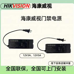 海康5A门禁电源海康门禁电源DS-K7B-12V5A/DS-K7B-12V3A 海康3A