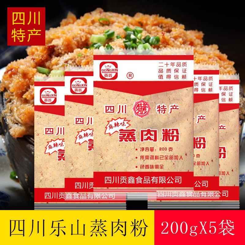 四川贡鑫蒸肉粉200gX5袋 粉蒸肉米粉乐山米粉蒸排骨肥肠细粉餐饮