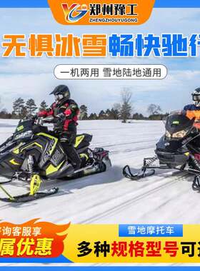 冰上雪橇沙滩车履带式雪地游玩救险摩托电动四轮单双人雪地摩托车