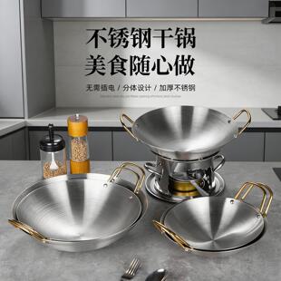 316干锅锅具加厚不锈钢酒精炉锅鼎仔地摊小火锅酒吧鼎商用干锅仔