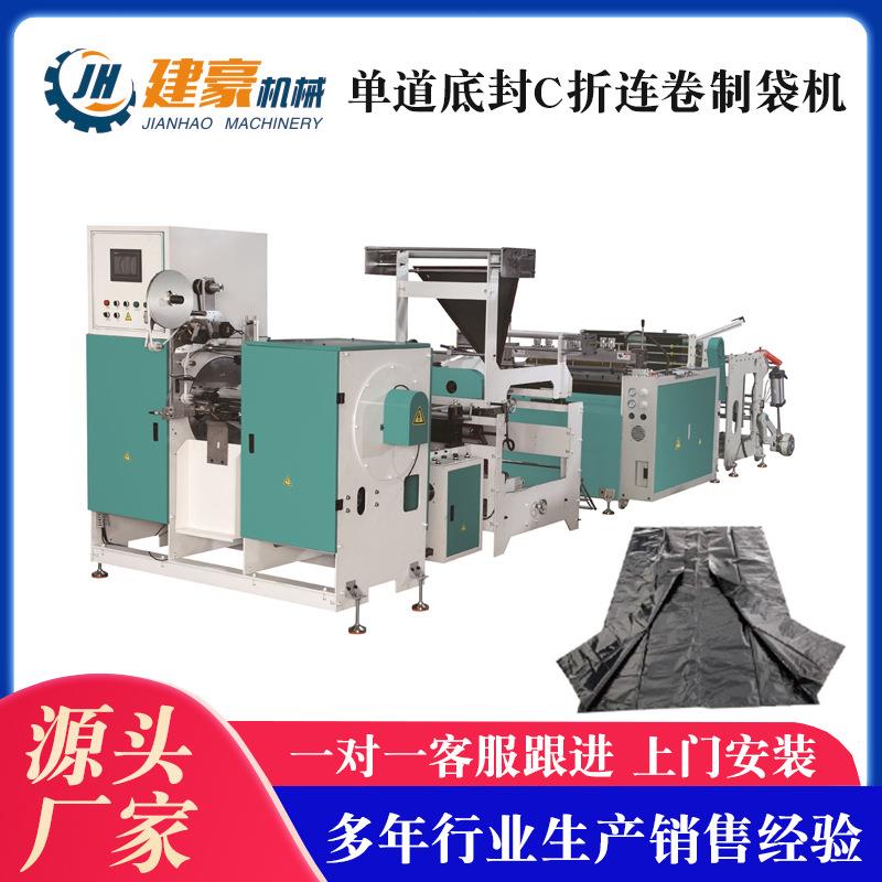 厂家供应单道底封C折连卷制袋机塑料袋制袋机服装袋制袋机