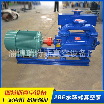水环真空泵直发2BEA-253水环式真空泵不锈钢循环水真空泵