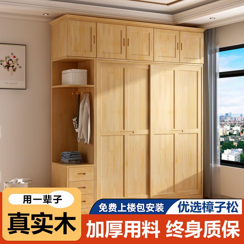 全实木松木衣柜推拉门家用卧室小户型储物柜现代简约儿童原木衣橱