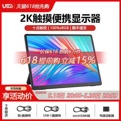 2K便携触摸显示器支架14寸电脑笔记本副屏壁挂PS5/Switch手机屏幕