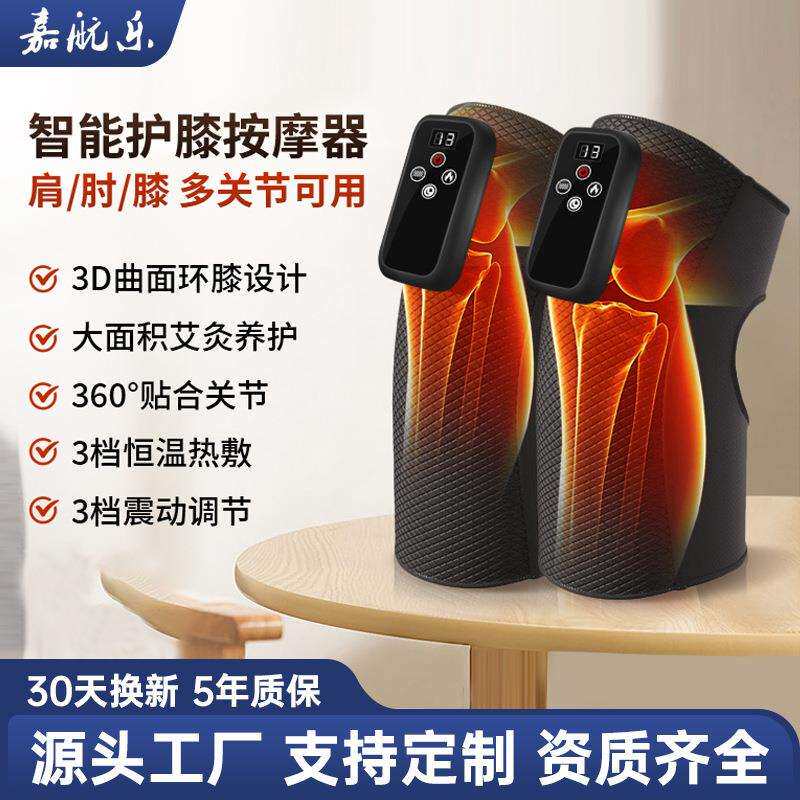 智能保暖电加热护膝 老寒腿关节热敷艾灸震动理疗神器膝盖按摩器