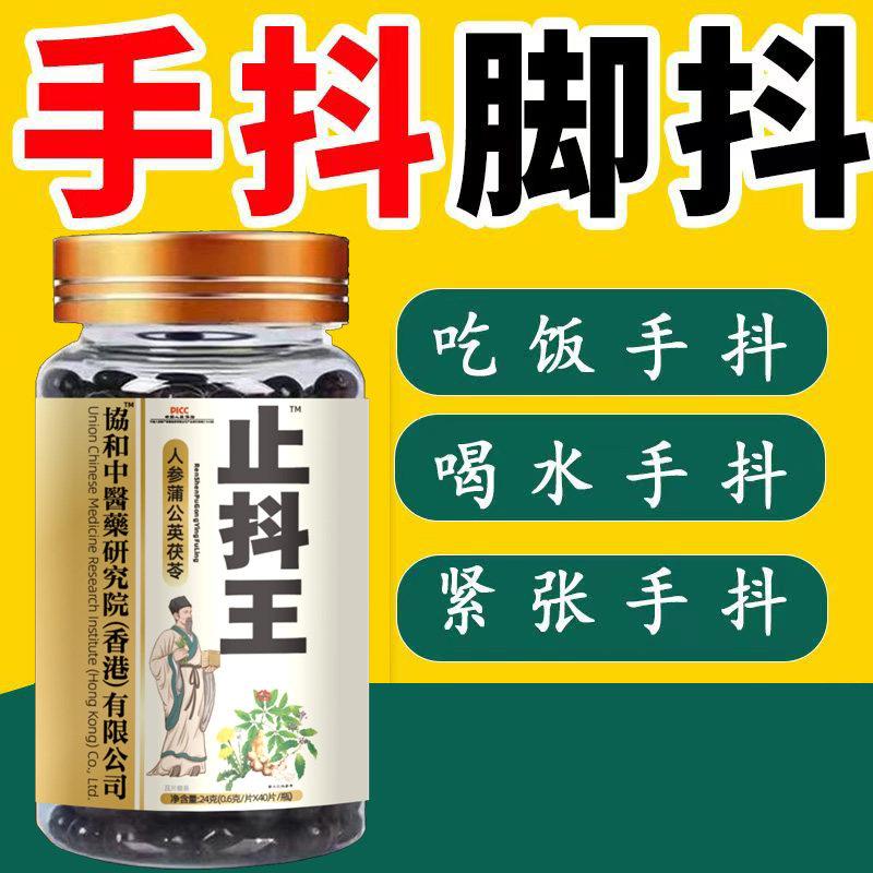 止抖王悬空手抖脚抖神经性震颤头晃抖动中老年人手脚部发麻芷抖片