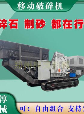 履带移动式破碎站颚式破碎机车载鹅卵石制砂机石料建筑垃圾制沙机