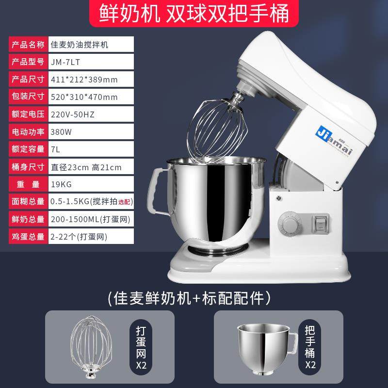 高档佳麦商用奶鲜机7升式厨师机打奶油机电打蛋台器蛋糕搅拌机JM7