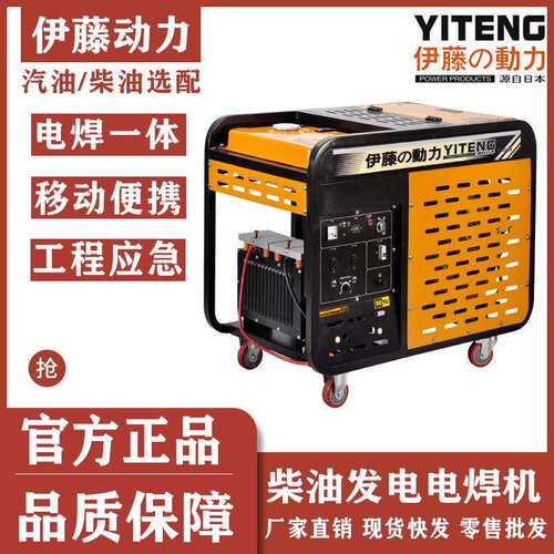伊藤动力YT300EWYT280AYT6800EW移动式柴油发电电焊一体机两用