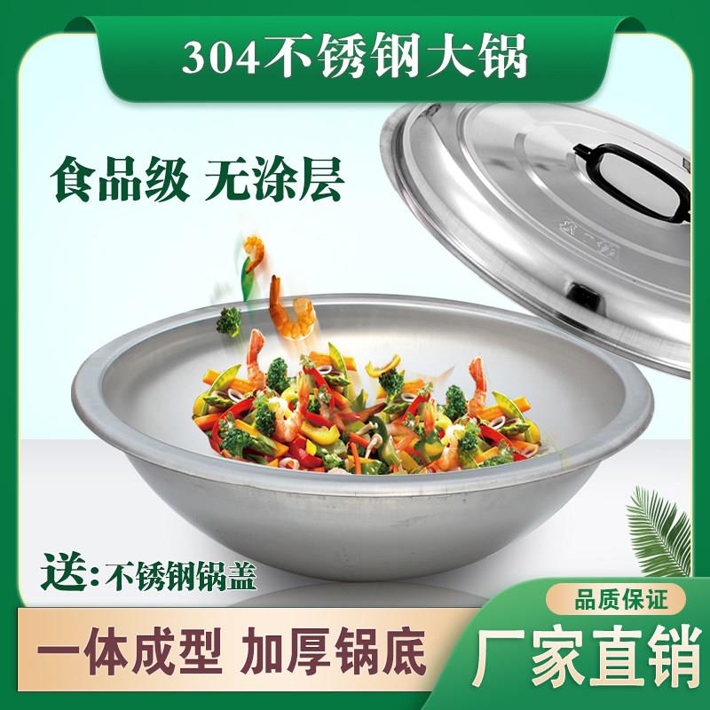 精品304不锈钢汤锅食堂大锅加厚炒锅豆浆锅牛肉汤锅羊汤锅卤肉锅